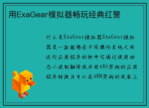 用ExaGear模拟器畅玩经典红警