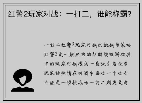 红警2玩家对战：一打二，谁能称霸？