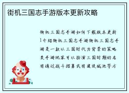 街机三国志手游版本更新攻略