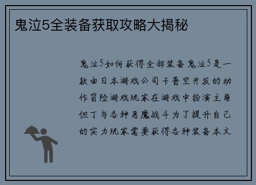 鬼泣5全装备获取攻略大揭秘