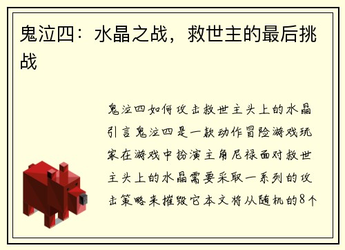 鬼泣四：水晶之战，救世主的最后挑战