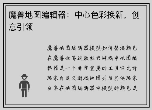 魔兽地图编辑器：中心色彩换新，创意引领