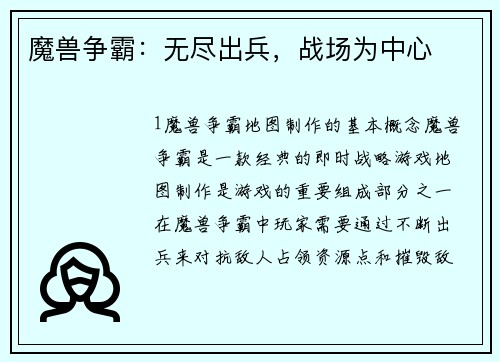 魔兽争霸：无尽出兵，战场为中心