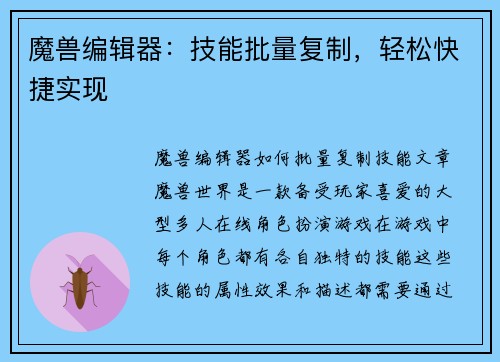 魔兽编辑器：技能批量复制，轻松快捷实现