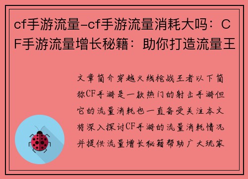 cf手游流量-cf手游流量消耗大吗：CF手游流量增长秘籍：助你打造流量王国