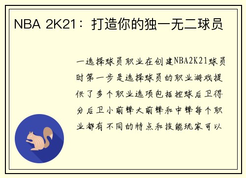 NBA 2K21：打造你的独一无二球员