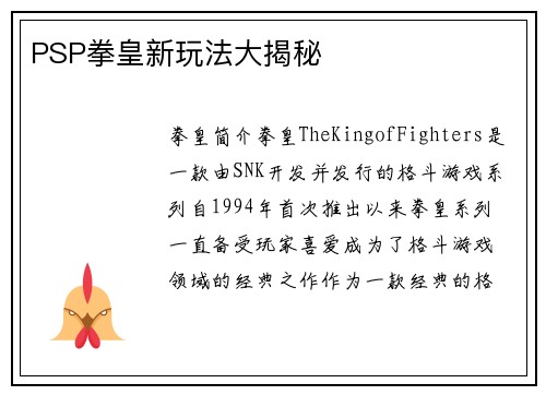 PSP拳皇新玩法大揭秘
