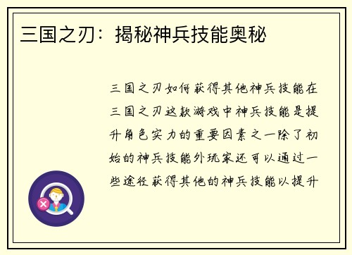 三国之刃：揭秘神兵技能奥秘