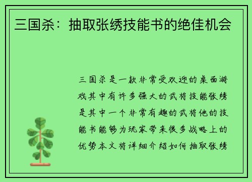 三国杀：抽取张绣技能书的绝佳机会