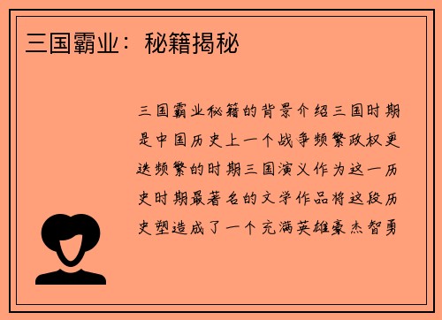 三国霸业：秘籍揭秘