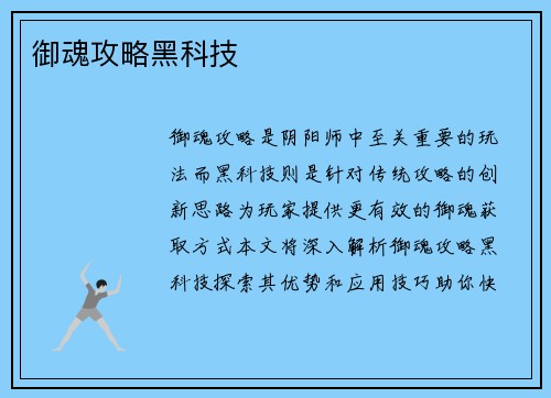 御魂攻略黑科技
