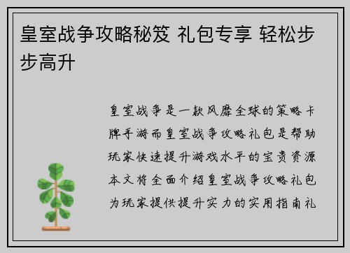 皇室战争攻略秘笈 礼包专享 轻松步步高升