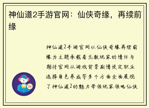 神仙道2手游官网：仙侠奇缘，再续前缘