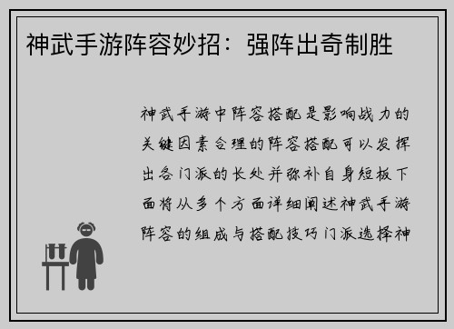 神武手游阵容妙招：强阵出奇制胜