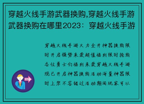 穿越火线手游武器换购,穿越火线手游武器换购在哪里2023：穿越火线手游火力全开 神器换购限时开启