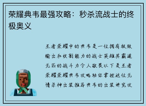 荣耀典韦最强攻略：秒杀流战士的终极奥义