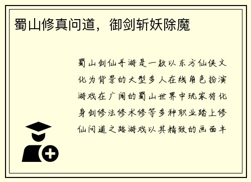 蜀山修真问道，御剑斩妖除魔