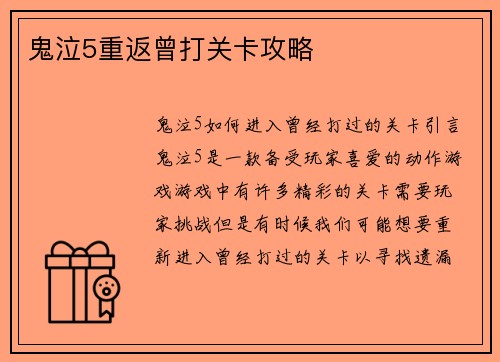 鬼泣5重返曾打关卡攻略