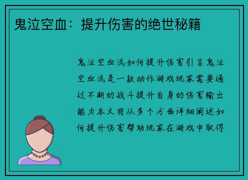 鬼泣空血：提升伤害的绝世秘籍